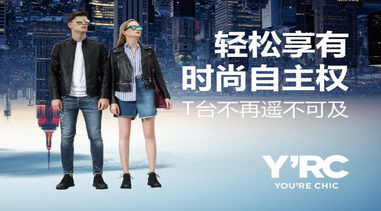 與時尚共舞,Y’RC冬季新品發布