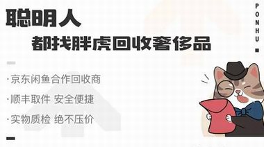 流量即價值  “胖虎回收”小程序正式上線搶灘行業風口