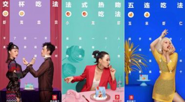 七夕借勢海報盤點 良品鋪子:吃零食也能這么fashion