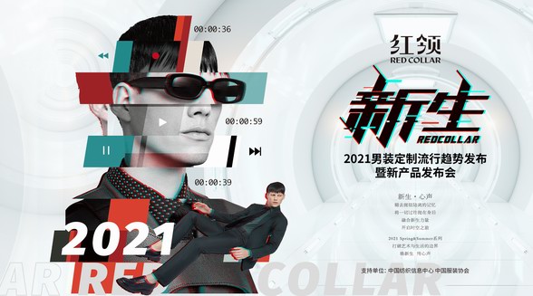 做優雅的猛虎,紅領“新生”邀您向未來同行