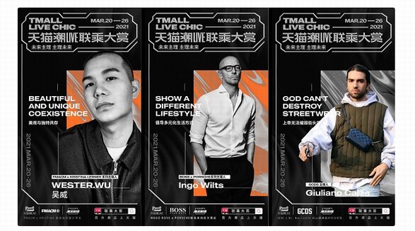 天貓聯手百個潮牌制“燥”2021新潮流,盡情撩動潮酷Z世代