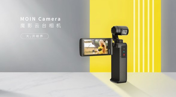 魔爪發布魔影云臺相機MOIN CAMERA,大屏體驗很過癮