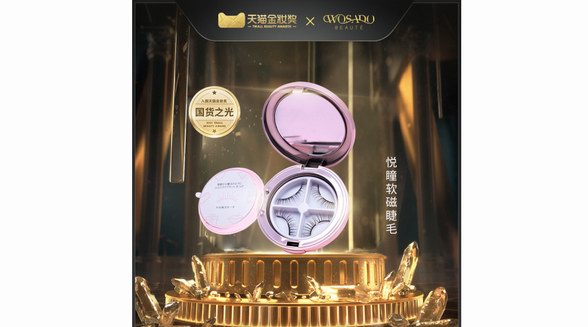 WOSADO悅瞳亮相天貓美妝獎,榮獲“國貨最高光”獎項
