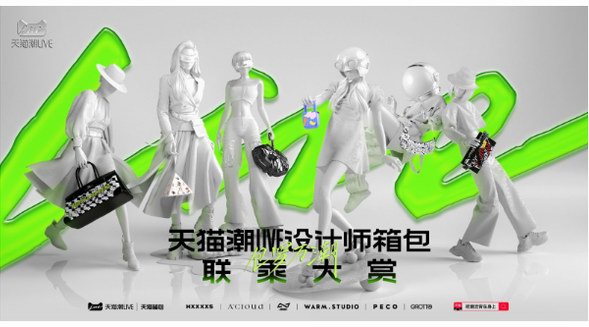 如何做站在浪尖的品牌?來看看天貓給出的造潮公式