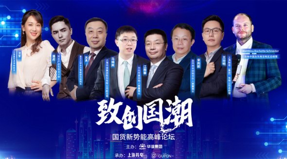 響應“五五購物節”號召,上海制皂“致創國潮”國貨新勢能高峰論壇即將舉辦