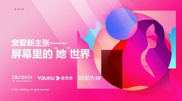糖精女孩、躺平專家、熟齡姐姐……如何用好內容“寵愛她”?| CBNData《報告》