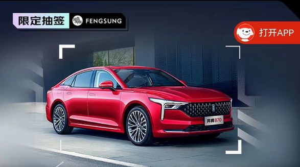 1元抽奔騰B70半價購車權益