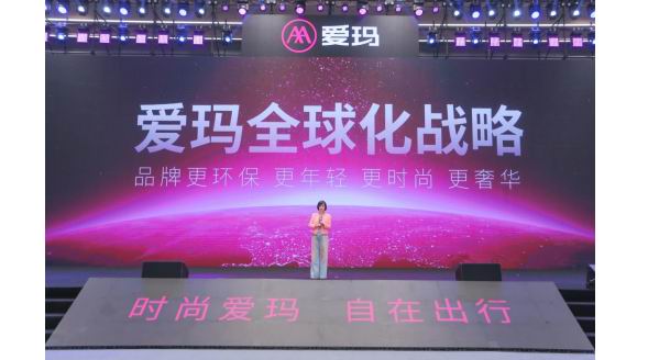 愛瑪露娜時尚新品發(fā)布，兼具顏值和實力，引領(lǐng)時尚出行風(fēng)潮 