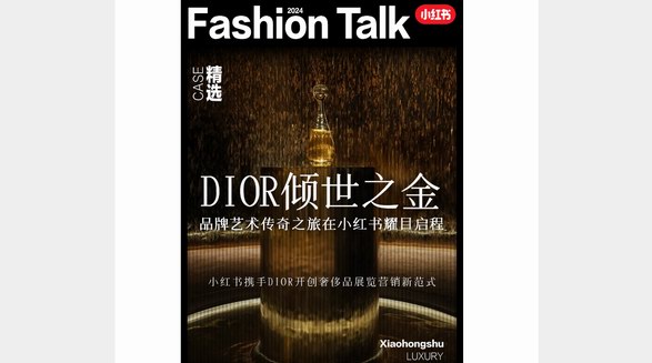 小紅書(shū)x「DIOR傾世之金」藝術(shù)之旅,解鎖看展?fàn)I銷新解法