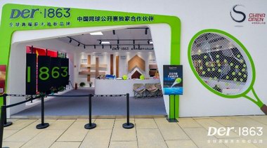 品味原木時尚,Der·1863在鉆石球場的再度閃耀