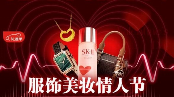 盲盒藏驚喜、語音傳情話……京東服飾美妝情人節送禮新功能上線