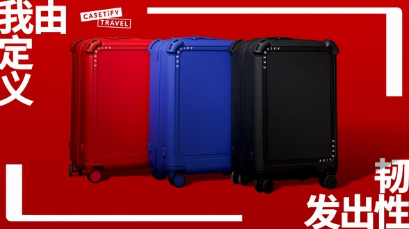 CASETiFY TRAVEL 系列全面發售，開啟高端旅行新篇章