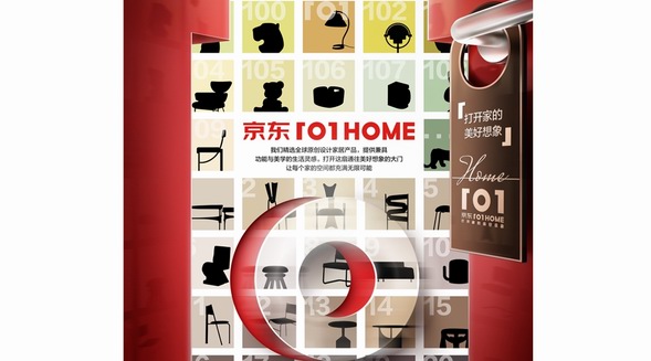 京東上線全球家居好物旗艦店京東101HOME   打開(kāi)家的美好想象