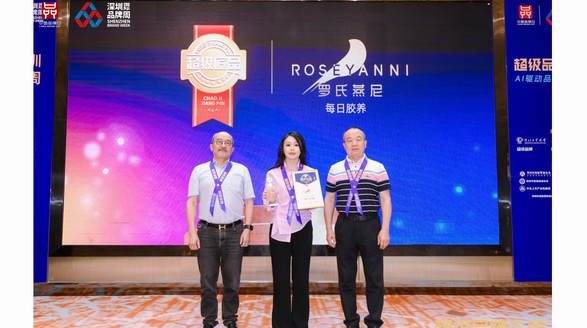 ROSEYANNI羅氏燕尼「每日膠養」榮膺超級匠品，閃耀第九屆超級品牌大會