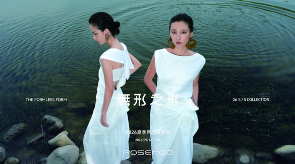 以水為媒,探索東方哲思與可持續時尚新境——2025中國國際時裝周(秋季)ROSEMOO容子木「無形之形」系列