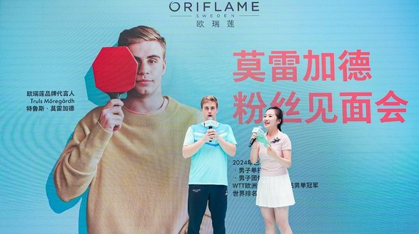 歐瑞蓮品牌代言人特魯斯·莫雷加德北京粉絲見面會