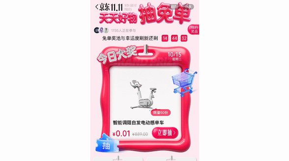 京東11.11服飾美妝免單加碼 百萬獎池天天抽、1分錢贏24K金鉆表