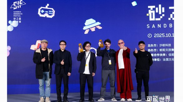 2025 砂之盒沉浸展·未來娛樂峰會(huì)圓滿落幕，公眾展映即將開啟！ 