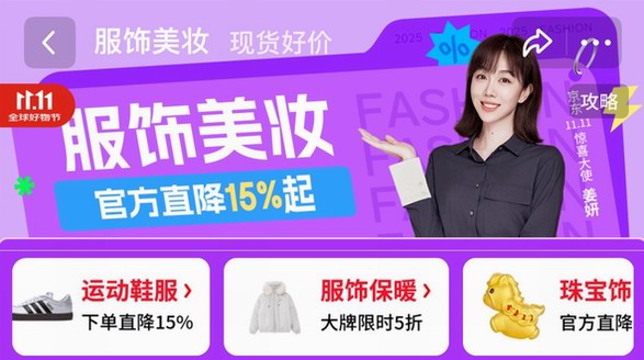 每人加補2351元 上京東11.11“超級補貼日”沖鋒衣下單立享85折